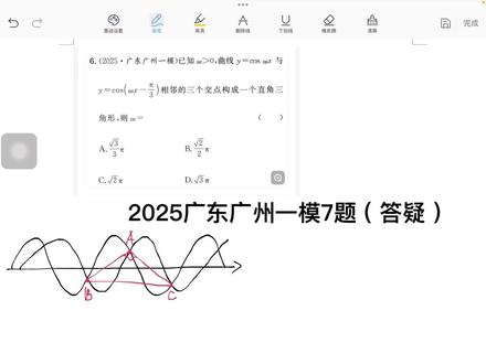 2025广东广州一模7题(答疑)