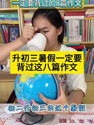 初中语文提分的关键就是作文,趁这个暑假,掌握这八大主题作文,孩子想不拿高分都难#初中满分作文#暑假充电计划