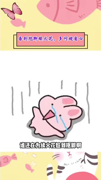 今天的快乐是小火人给的 #多闪app #小火人AI聊天 #多闪