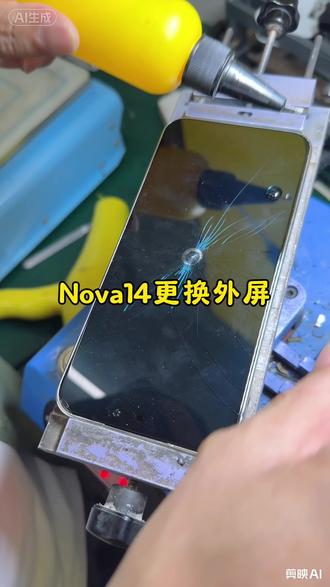 Nova14更换外屏#手机屏幕更换总成 #安卓手机屏幕更换 #安卓爆屏修复 #世纪威锋 #重庆南坪峰哥修手机