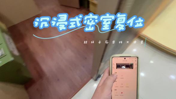 今天分享的是沉浸式密室复位!主题是具有时空穿梭故事的《时空古董店》,四大文明古国的谜题,让历史知识与数学思维同步进阶!一起来看看吧🥰#互动游戏 #密室逃脱 #遛娃好去处 #vlog十亿流量扶持计划 #家庭游戏