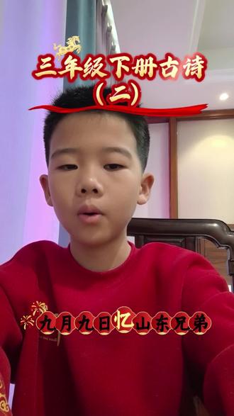 三年级下册课本内古诗(一)原文、译文、注释、主旨。
#三年级下册课本内古诗#必背古诗#口才 #口才演讲 #三年级下册课本内古诗