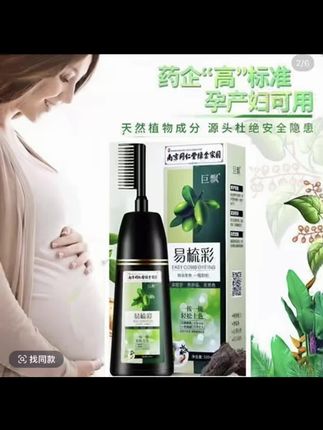 #孕妇哺乳期都可以使用的染发产品#0过敏焗油膏##健康遮盖白发#大数据推荐给有需要的人 #好产品一起分享 🌹🌹