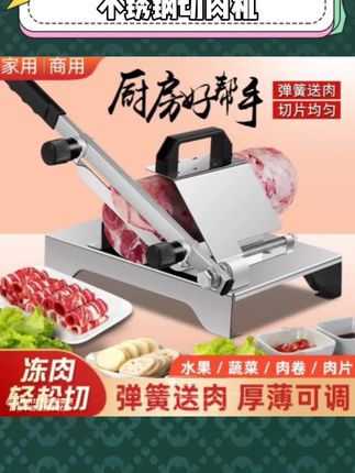 不锈钢切肉机#羊肉切片机 #切片机 #省时省力 #厨房好物 #多功能切菜机