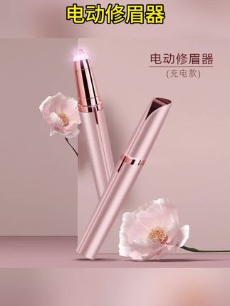 多功便携修眉仪多功能修眉刀初学者安全型刮眉刀女神电动刮毛神器#电动修眉仪#多功能修眉刀#修眉神器#初学者修眉神器 #安全修眉刀