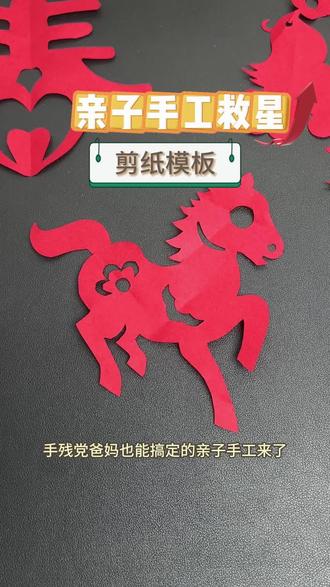 手残党福音!超简单新年窗花教程#窗花剪纸 #新年手工 #剪纸 #亲子手工 #窗花