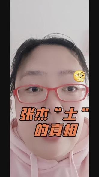 张杰的“土”是到底是咋回事?#张杰#谢娜#张杰演唱会