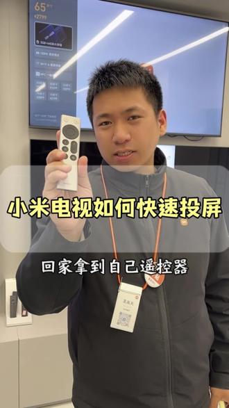 不会还有人不会小米电视NFC一键投屏吧!今天教大家小米电视如何一键快速投屏#一键投屏 #小米电视 #正能量 #一般人不告诉他