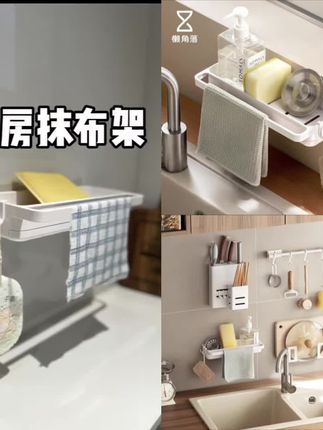 懒角落厨房置物架沥水架水槽收纳架抹布架水龙头水池免打孔壁挂式#厨房置物架#抹布架