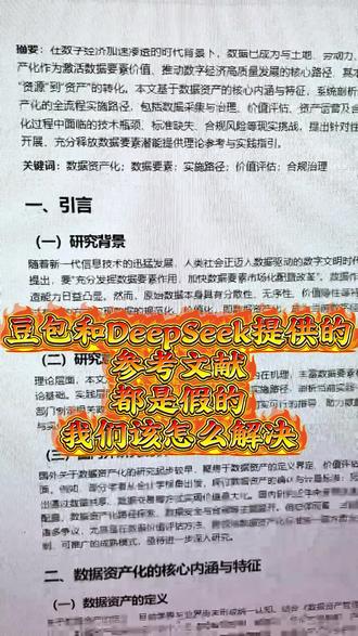 再也不用怕豆包造假了!这个方法太管用了!#gradpen论文#论文指导#论文结构#研究方法#数据分析