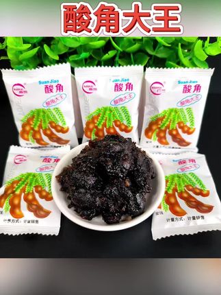 #美食 南凯云南特产酸角大王散装称重独立小包孕妇即食休闲零食#酸角 #美食推荐 #好吃到停不下来 #追剧小零食