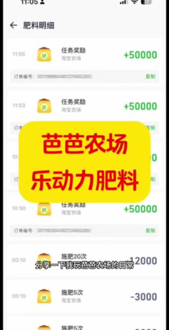 芭芭农场第90天,肥料+1,快乐+1✨#芭芭农场 #芭芭农场肥料 #抖音种树 #种树日常 #每日打卡