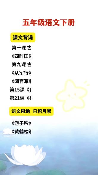 #五年级 下册要背诵的内容,这本#学霸速记 都整理好了,寒假读一读背一背,开学更轻松#知识点总结 #小学语文