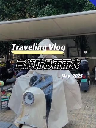 打工人给我用这件,雨天不焦虑!加长版#电动车雨衣 下雨天骑电动再也不怕湿裤脚!#雨披#雨天出行#防暴雨雨衣