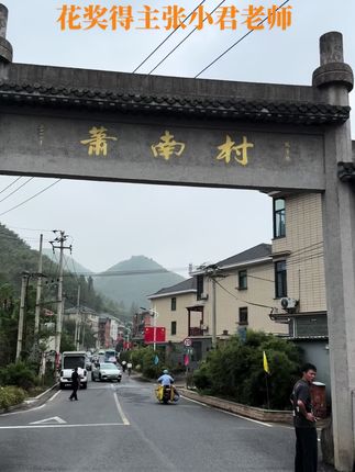 #10.1村里做大戏#嵊州越艺越剧团#越剧胡琴小哥