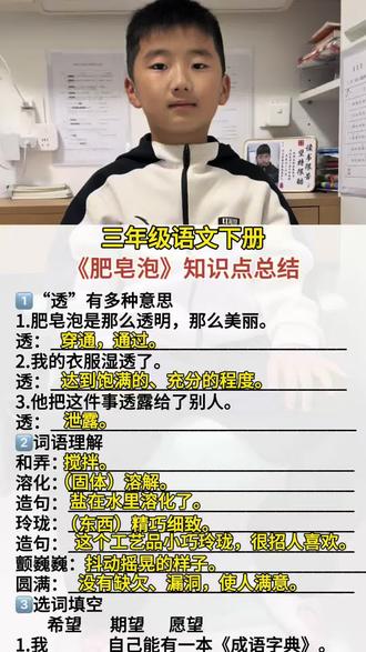 三年级语文下册《肥皂泡》知识点总结 #肥皂泡 #知识点总结 #日积月累 #三年级语文下册 #每天学习一点点