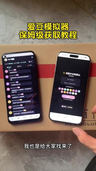 《弯弯爱玩》爱豆模拟器教程来啦,爱豆模拟器下载,爱豆模拟器玩法#爱豆模拟器 #爱豆模拟器体验 #爱豆模拟器怎么玩 #爱豆模拟器deepseek 爱豆模拟器ios爱豆模拟器app爱豆模拟器app怎么用爱豆模拟器指令deepseek爱豆模拟器指令爱豆模拟器免费版爱豆模拟器app下载教程爱豆模拟器deepseek版爱豆模拟器对话框爱豆模拟器使用教程爱豆模拟器角色爱豆模拟器游戏