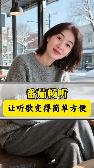 听歌听小说不用来回切换软件了 #番茄畅听 #热门歌曲#热门小说阅读