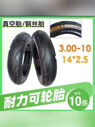 10条耐力可真空胎/钢丝胎