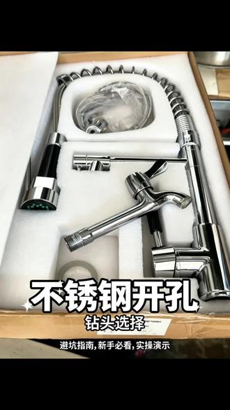 届后续 安装快出水龙头 不锈钢打孔#不锈钢水龙头 #不锈钢打孔 #小手工分享 #卤菜池子
