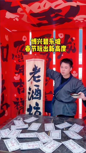 博兴碧乐城春节玩出新高度#博兴碧乐城 #新春游园会 #寻宝贺新春 #过年去哪玩 #剧本杀