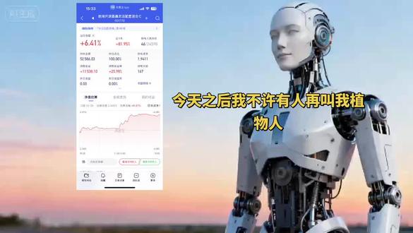 今天之后我不许有人再叫我植物人#机器人 #基金 #植物人 #股票 #真实生活分享计划