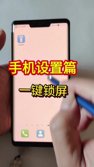 手机快捷一键锁屏,桌面锁屏方法,设置触摸锁屏#手机设置 #手机使用技巧 #一键锁屏 #手机 #手机技巧