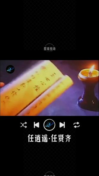 《任逍遥》1998年为台视版《神雕侠侣》量身打造,作为片头曲 。当时任贤齐正饰演杨过,小虫专为他的声线与角色气质写了这首歌 。#玩游戏我是认真的 #藏歌 #任贤齐 #江湖侠客 #8090经典怀旧