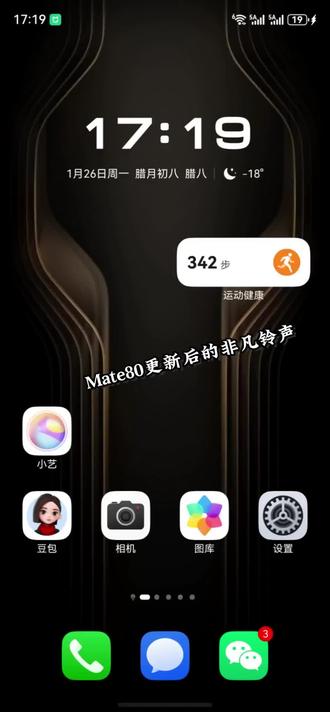 mate80手机更新系统出来一个手机铃声叫(非凡)很好听哦,快去设置#mate80非凡大师