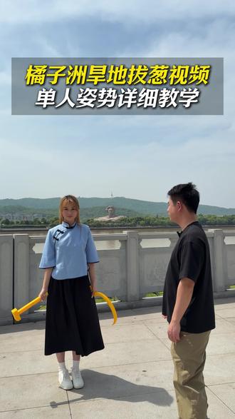 来长沙橘子洲头 摄影师萤火虫给你拍美美大片 有服装提供 包剪辑#长沙橘子洲头 #长沙旅游攻略 #橘子洲头旱地拔葱