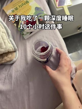 力道刚刚好,懵b不伤脑~!#褪黑素 #睡不着 #熬夜