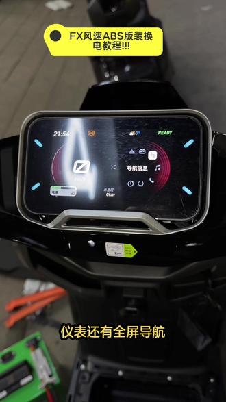 小牛电动FX风速ABS版装换电教程,小白必看#小牛电动 #小牛FX风速 #高端智能就选小牛 #真赛道很小牛