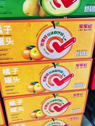 官方正品家家红橘片黄桃草莓杨梅雪梨好吃不腻解馋水果罐头10瓶装#网红饮料 #饮料 #家家红罐头 #家家红橘子罐头 #我要上热门 @抖加🔥上热门🔥dou+🔥热点宝