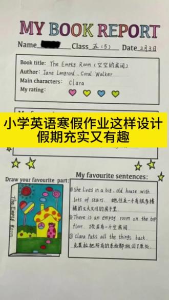 小学英语寒假作业这样设计 假期充实又有趣#寒假 #寒假作业 #放假 #作业打卡 #接龙管家