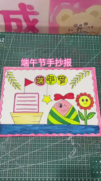 端午节手抄报,一起来画 #小学生手抄报制作 #端午节手抄报 #小学生手抄报 #手抄报制作