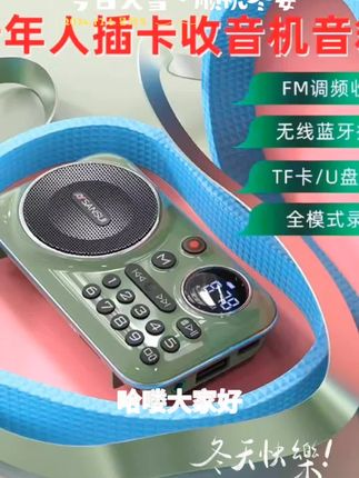山水新款收音机充电蓝牙插卡音箱老人专用小型迷你晨练戏曲评书机