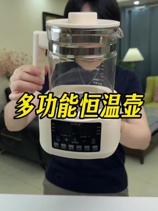 1300毫升大容量,72小时恒温,还是万利达大品牌的!天气慢慢凉了,养生壶赶紧安排上!#恒温壶 #养生壶 #养生壶推荐 #多喝水 #超便宜超划算
