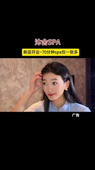 沐舍SPA大表哥款spa狠项目来了#按摩放松#新店开业#沐舍SPA#spa#性价比