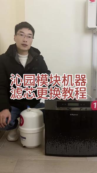 沁园模块净水器滤芯更换教程 超详细
#沁园 #沁园净水器 #沁园净水器更换滤芯 #沁园净水器滤芯