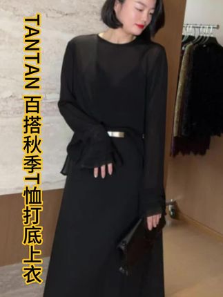 TANTAN 气质显瘦宽松百搭秋季T恤打底上衣2996 #老谭私服 #谁穿谁好看 #遮肉显瘦穿搭 #穿出自己的风格 #减龄气质