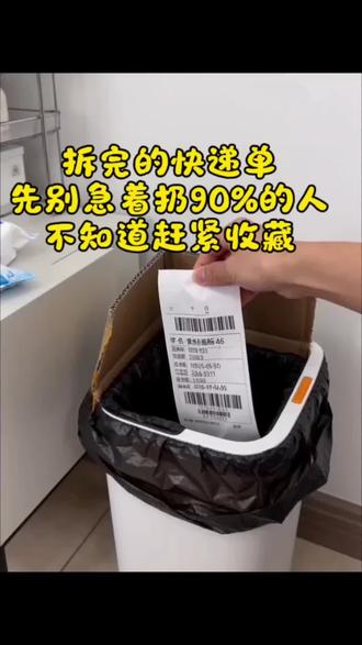 #生活服务热点中心 #抖音宝藏生活家 #生活小妙招 #实用小技巧 快递单上的秘密,赶紧看看
