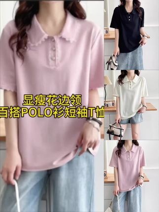 大码女装百搭显瘦精致花边领POLO衫短袖T恤上衣#大码女装#百搭显瘦#花边领小衫 #短袖T恤#polo衫穿搭 @DOU+小助手