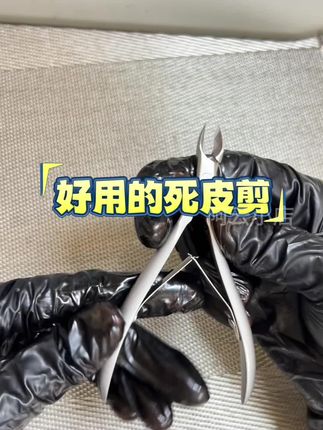 美甲死皮剪#美甲死皮剪 #美甲死皮剪推荐 #美甲死皮剪刀 #美甲店