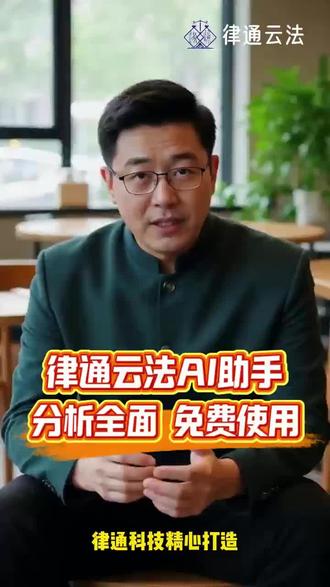 律通云法,智能AI法务助手,四大功能,AI赋能各类法律纠纷、案件分析、一键律师函生成、合同漏洞分析等,助企业,老板解决法律难题,更有一对一专业律师服务,从此法律难题不求#AI智能体#AI法务#AI赋能#数字人AI#AI分身