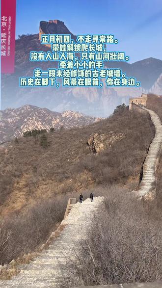 爬长城啦~没有人山人海,只有山河壮阔。#万里长城 #长城 #新春登高 #北京长城 #爬山