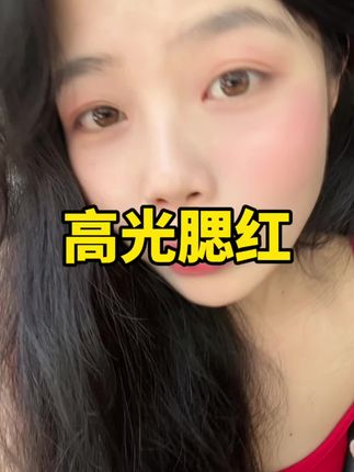 想要这种韩女的水光肌的,直接就入一个这个#水光肌 #水光肌妆容 #韩女妆容