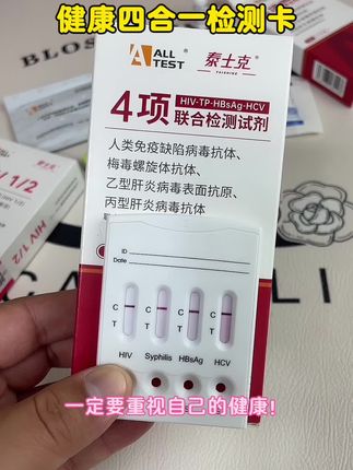 经常去娱乐场所交朋友或者恋爱前,一定要测一下四合一!#四合一检测 #艾滋病检测 #传染病四项 #婚前必查 #健康安全最重要