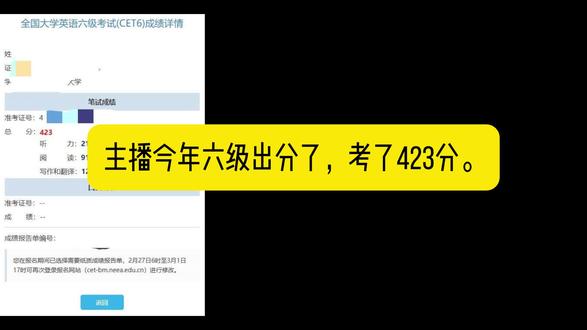 是谁今天出成绩了?
#四六级成绩 #四六级424是什么概念 #四六级考试 #下次继续努力 #考研上岸