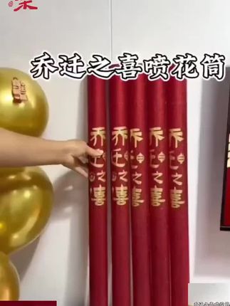 礼花一响黄金万两,礼花一放家兴业旺,祝所有搬新家的宝子们所念皆所愿,所求皆所得#搬新家 #上热门 #礼花筒 #新年快乐 #结婚