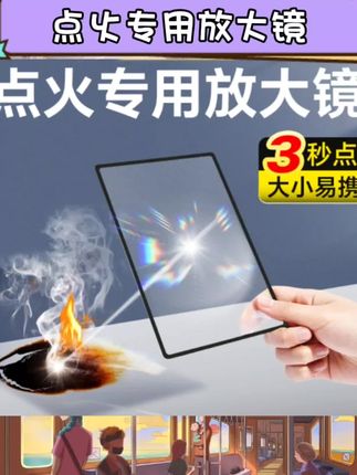户外阳光取火便捷高效。高清高倍助力清晰阅读。卡片设计方便随身携带。特殊工艺呵护用眼健康#户外取火 #高清阅读 #便携透镜 #实用工具